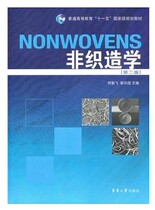 Nonwovens (Second Edition) Ke Qinfei Donghua University Press 9787811117653