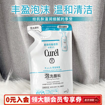 Japanese Curel cream facial cleanser replacement female moisturizing amino acid cleansing foam 130ml bag supplement