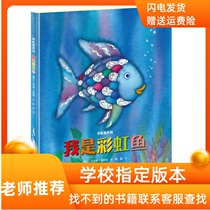 Im a rainbow fish 0-3-6-8 years old kindergarten baby Childrens picture books Picture story books Bedtime books