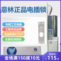 Willin YLI electric insert lock YB-100 four-wire time-lapse signal feedback 2-wire ultra low temperature 12VDCYB-100S