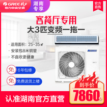 Gree duct machine frequency conversion large 3 P central air conditioning household living room cooling and heating one FGR7 2Pd C3Nh