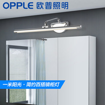 △ Op lighting led mirror front lamp toilet mirror cabinet lamp bathroom vanity makeup lamp simple modern