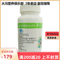 Domestic Herbalife Vitamin Herbalife tablets supplement trace elements multivitamin minerals 120 tablets