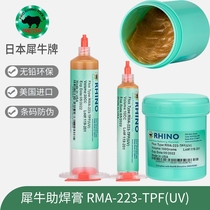 Rhino USA imported BGA solder paste lead-free environmental protection RMA-223-TPF mobile phone computer repair rosin oil