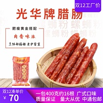 Guanghua Brand Salty Sausage 400g Snail Powder Guilin Rice Noodles Hot Pot Rice Wide Taste Lean Meat Sausage 20