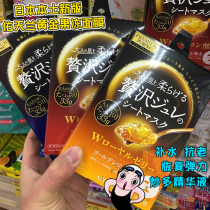 Japans new version of Japan Utena You Tianlan Gold Jelly Mask Collagen hyaluronic acid hydration firming 3 pieces