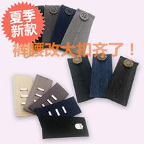 Add extended and changed pants ◆Customized waist artifact creative pants adjustment buckle small change large detachable casual jeans