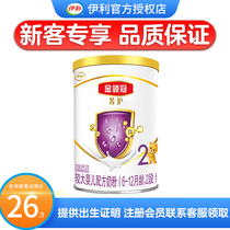  26 98)Yili Gold collar crown Jingguo 2-stage baby milk powder 130g 2-stage flagship store official