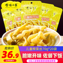  Bohong side dishes childrens mustard silk whole box is not spicy student mustard core small package rice pickles 70g*20