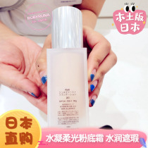 Japanese counter new RMK Gel Creamy Foundation water coagulation Foundation SPF24 30g