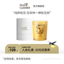 StayGold yoga osmanthus fragrant scented candle gift bedroom home security 155g