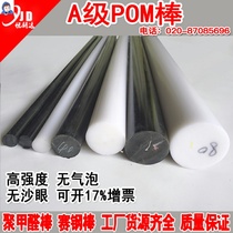 POM rod Wear-resistant plastic steel race steel rod board Engineering rubber board Hard plastic high strength POM pom rod