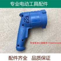 Suitable for Shanghai Industry 506 household high power multifunctional hand drill plastic case pistol drill shell stator shell