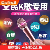 other other mobile phone microphone singing