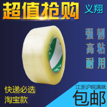 High viscosity sealing tape Sealing tape Transparent tape paper Wholesale sealing tape 4 5 wide 2 5 thick tape