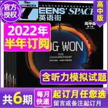 (half-year subscription to send books 3 books) English Street High Middle Edition Magazine 2022 2021 1-6 7-12 months Subscription High school entrance examination English Learning English bilingual extra-curricular reading Education