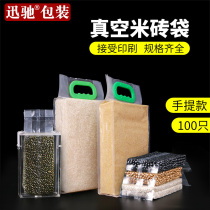 Transparent rice brick bag vacuum rice packaging thickness food Xiaomi miscellaneous plastic organ bag customized printing