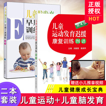 Childrens brain development early intervention training Atlas childrens motor development retardation rehabilitation training Atlas 4th edition 2 childrens motor development pediatric neurodevelopmental therapy childrens sports rehabilitation massage