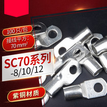 SC70-8 10 12mm peep terminal block copper tinned cold pressed short copper nose crimping nose joint wire ear