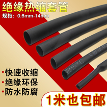 Insulation shrink sleeve heat shrink tube thickened waterproof data line protective cover 0 6mm-16mm black shrink sleeve