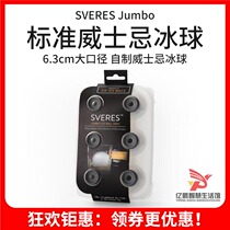 SVERES Jumbo Whiskey Ice Hockey mold maker Transparent ice mold ice box Large ice making ice cube artifact