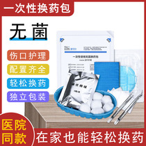Disposable wound switching package after sterile medical clearing-up care package emergency disinfection using drug exchange box cq