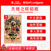 * Coldplay e-generation * Switch NS game Tian Sui Inaoji Tian Sui Ina Kita Chinese spot