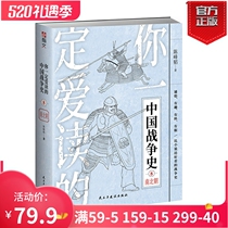 (GENUINE SPOT) You must love to read the history of Chinas war: North and South refer to the history of Chinese war