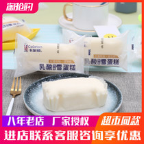 Carlton Lactic acid bacteria snow cake Yogurt pocket steamed cake Childrens breakfast cake Order meal replacement snack noodles