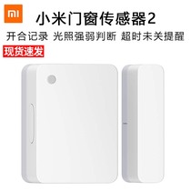 Mijia Xiaomi door and window sensor 2 magnetic induction Xiaomi smart home remote home anti-theft door and window alarm