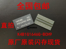 K4B1G1646E-HCH9 K4B1G1646E-HCH9 K4B1G1646G-BCH9 K4B1G1646G-BCH9 BGA-96 brand new imported original dress