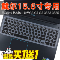  Dell DELL Game cartridge G3 15 6-inch game computer ninth generation i5-9300H i7-9750H keyboard film