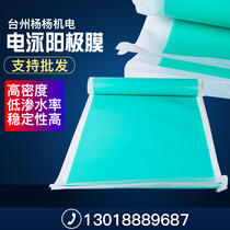 Thick-up electrophoretic coating special anode film electrophoretic paint anode membrane anode diaphragm electrophoresis tank anode ion