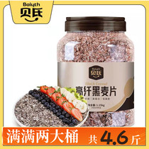 Bay Canned Décor Nutritional Breakfast Flush without added cane sugar black oatmeal low fat high fiber 2300g Mothers Day