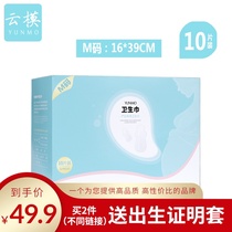 YUNMO YUNMO maternal sanitary napkins puerperium pregnancy pregnant women confinement lochia lengthy 4-8 days 10 pieces