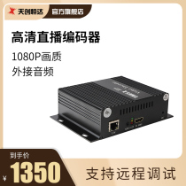 Skytron Hengda H3110 Taobao high-definition encoder WeChat fighting fish Network Video Push-stream HDMI Live Device