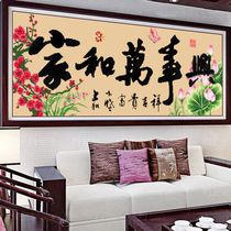 Cross-stitch home and all things happy 2021 thread embroidery new lotus simple large living room calligraphy and painting self-embroidery handmade