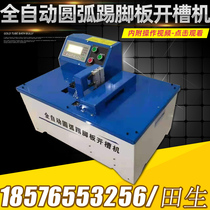 Open Slot Machine Wardrobe Office Furniture Arc Skirting of Automatic Feeding Machine Rounded Corner Skirting Plate notched