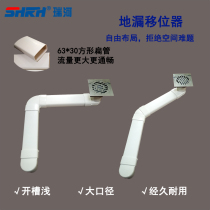 Ruihe 63 × 30 Square flat pipe floor drain shifter kitchen and bathroom balcony drainage modification accessories