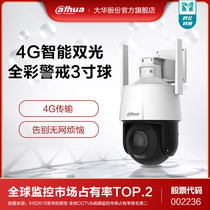 Dahua Dahua 4 million wireless full color camera network outdoor waterproof remote connected mobile phone HD monitor