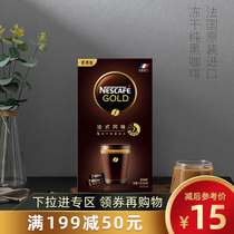 (Flagship store) Nestlé gold medal France imported pure black coffee American coffee original taste fresh 2G * 6