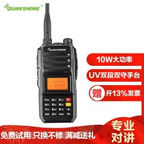 Quansheng wireless walkie-talkie professional civil outdoor machine long-distance 10w high-power self-driving tour UV double-stage double-guard
