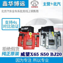 Adapted North Steam BJ20 Saab X65 Weiwang S50 front brake Sub-pump brake caliper brake calipers Pump Brake Calipers