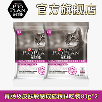  Gastrointestinal and Skin Sensitive Adult Full-price Cat Food Trial Pack 60g