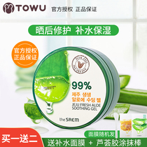 The Saem fresh aloe vera gel acne moisturizing moisturizing moisturizing soothing repair sleep mask face cream students