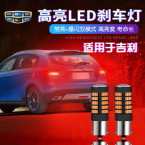 LED brake light bulb is suitable for Geely 14-16 new Imperial EC7 Dongfeng scenery 360 flash 1156 modification