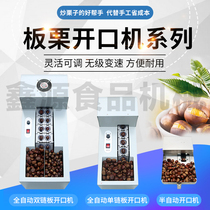 Automatic chestnut opening machine shelling machine sugar fried chestnut cone chestnut cutting mouth and cutting machine peeling artifact commercial