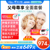  Meinian big health parents physical examination package Full body middle-aged young and old chest high-end body card elderly men and women