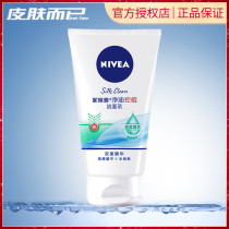 Nivea oil control dou Facial Cleanser 100g male and female students moisturizing water and oil control cleaning facial cleanser