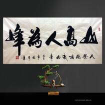 Zhang Juns calligraphy works Shan Gao Ren is the peak of the sea the boundless living room office calligraphy and painting